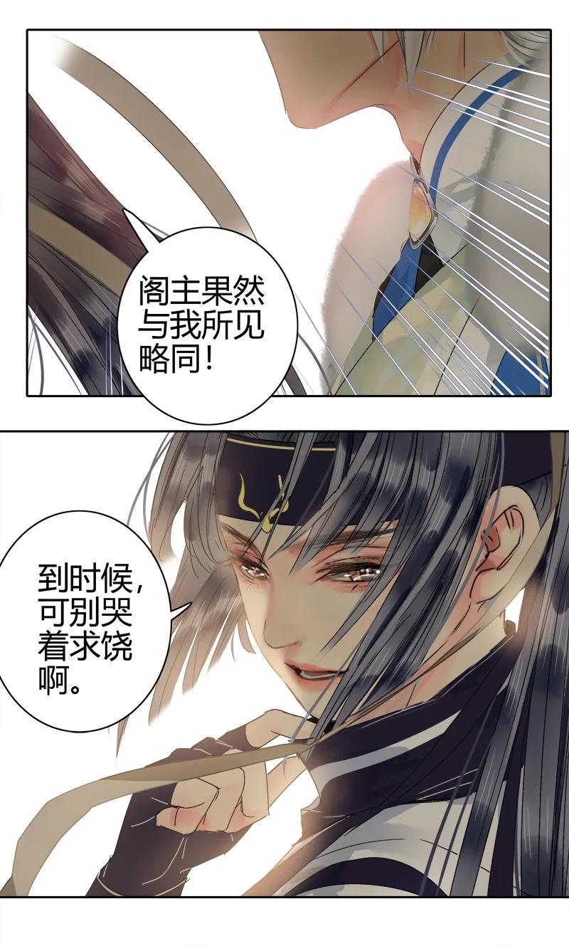 《我在皇宫当巨巨》171 拿你当试药之人 第16页