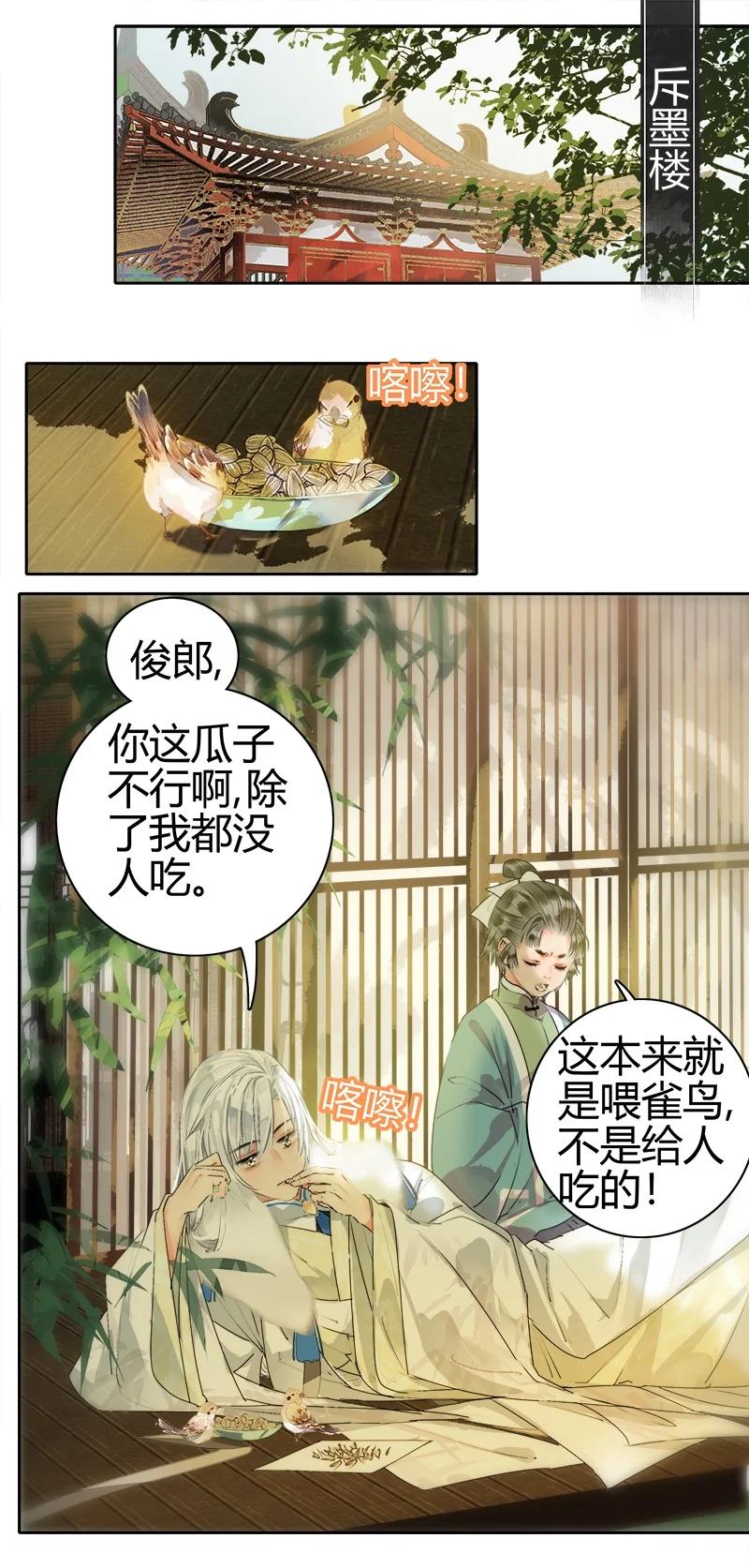 《我在皇宫当巨巨》171 拿你当试药之人 第2页