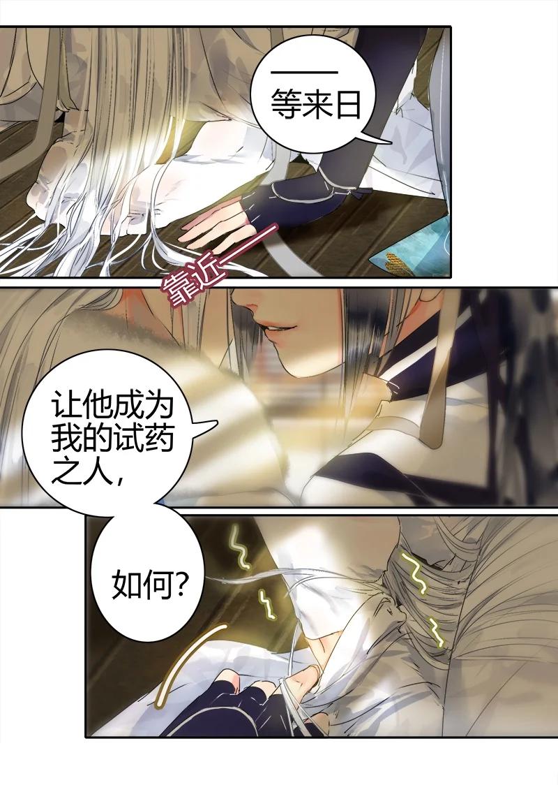 《我在皇宫当巨巨》171 拿你当试药之人 第14页