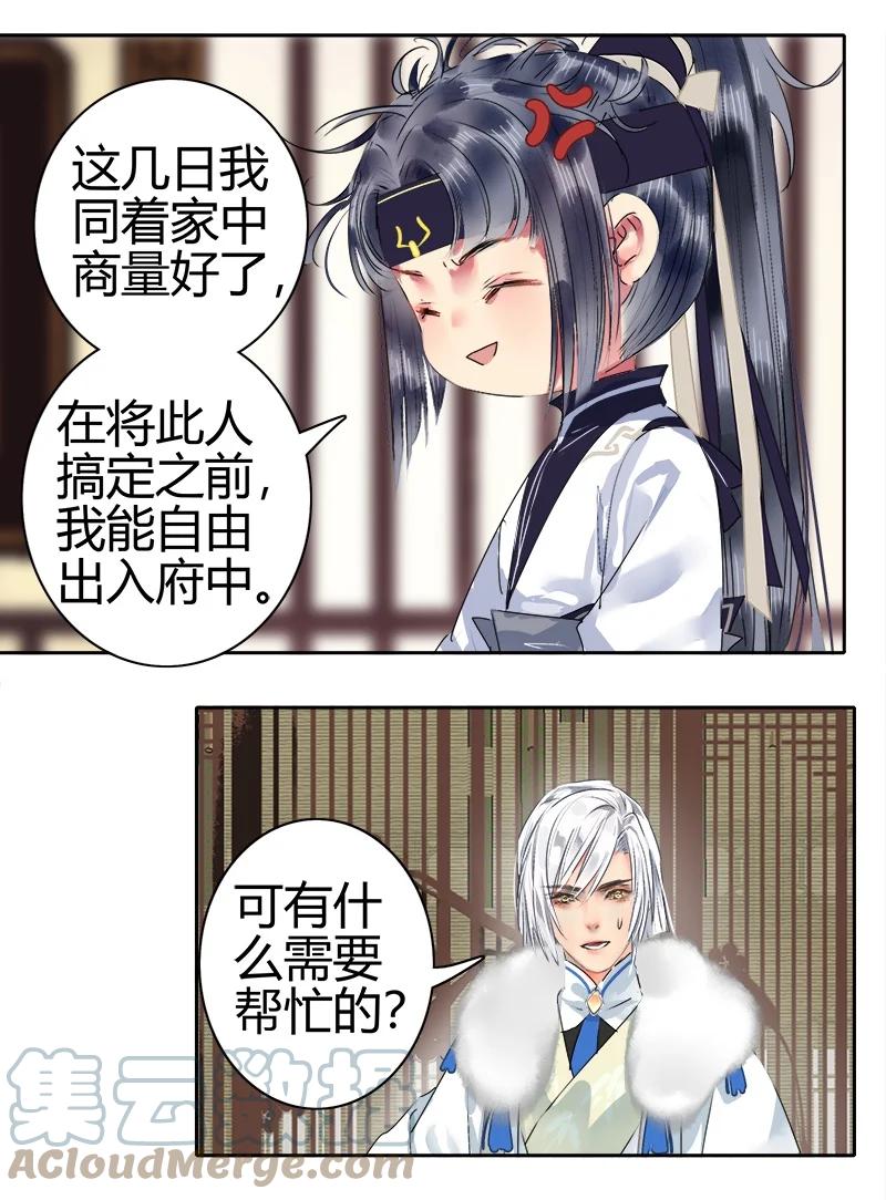 《我在皇宫当巨巨》171 拿你当试药之人 第11页