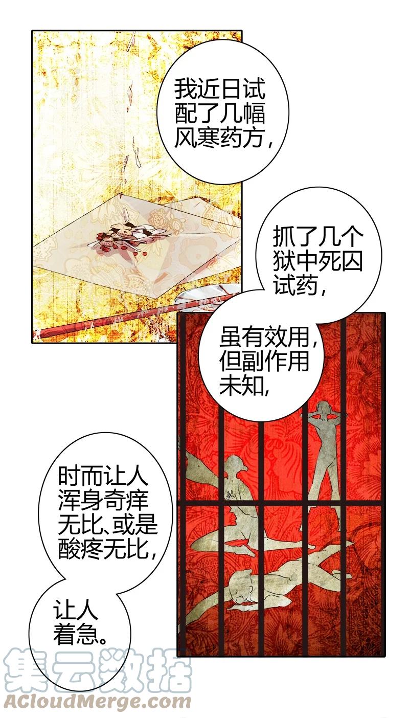 《我在皇宫当巨巨》171 拿你当试药之人 第13页