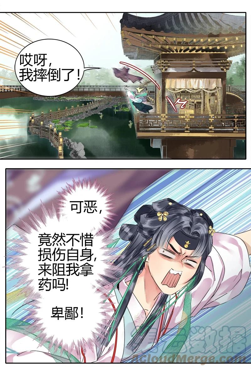 《我在皇宫当巨巨》172 本王今日没胃口 第11页