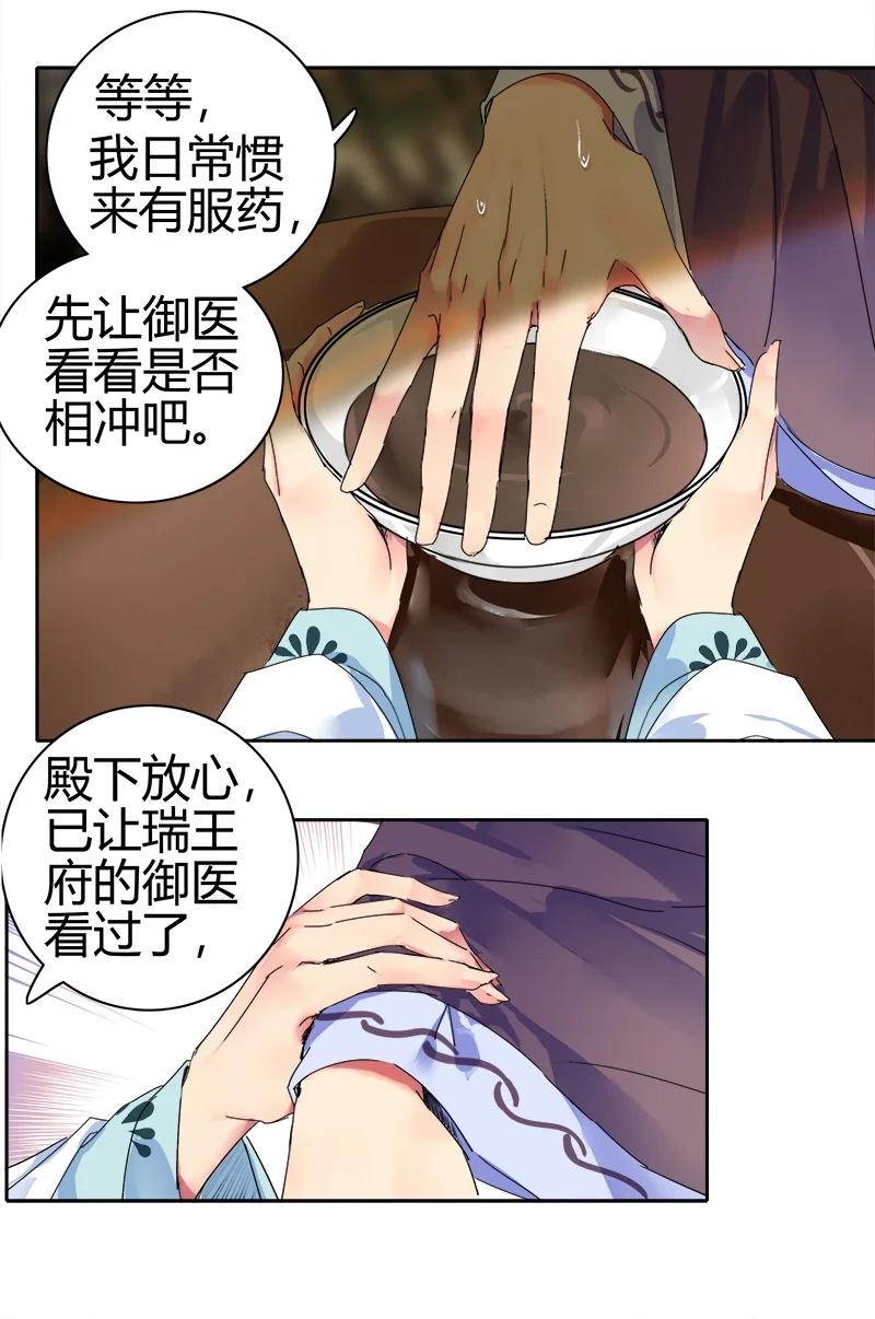 《我在皇宫当巨巨》172 本王今日没胃口 第6页