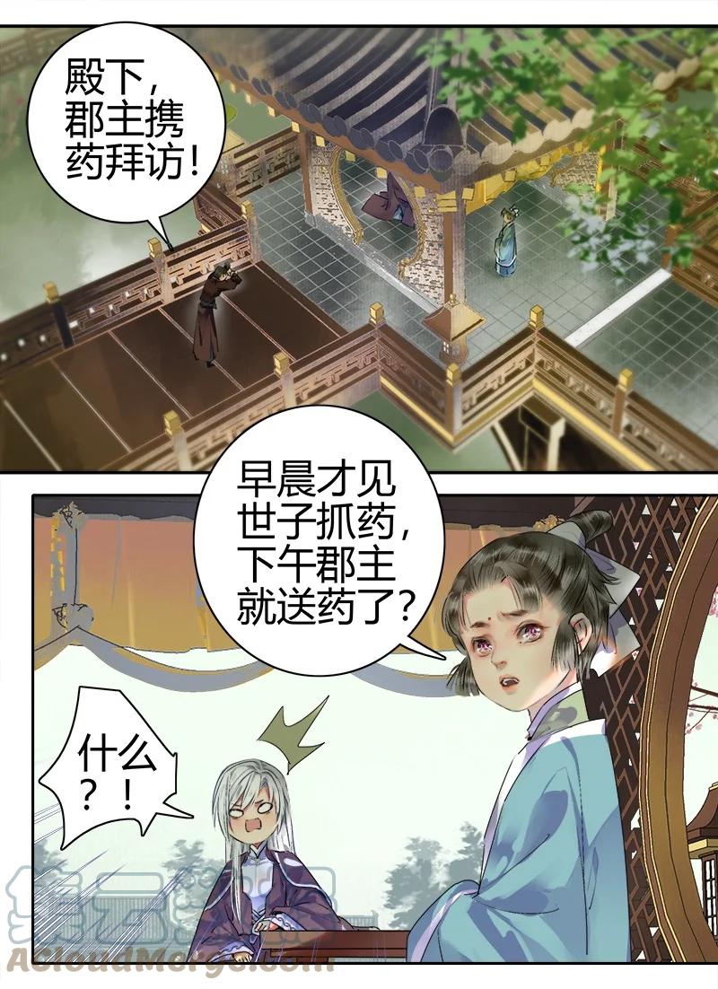 《我在皇宫当巨巨》172 本王今日没胃口 第1页