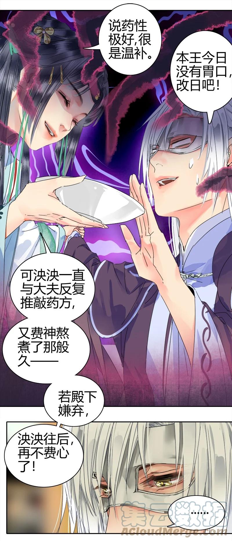 《我在皇宫当巨巨》172 本王今日没胃口 第7页