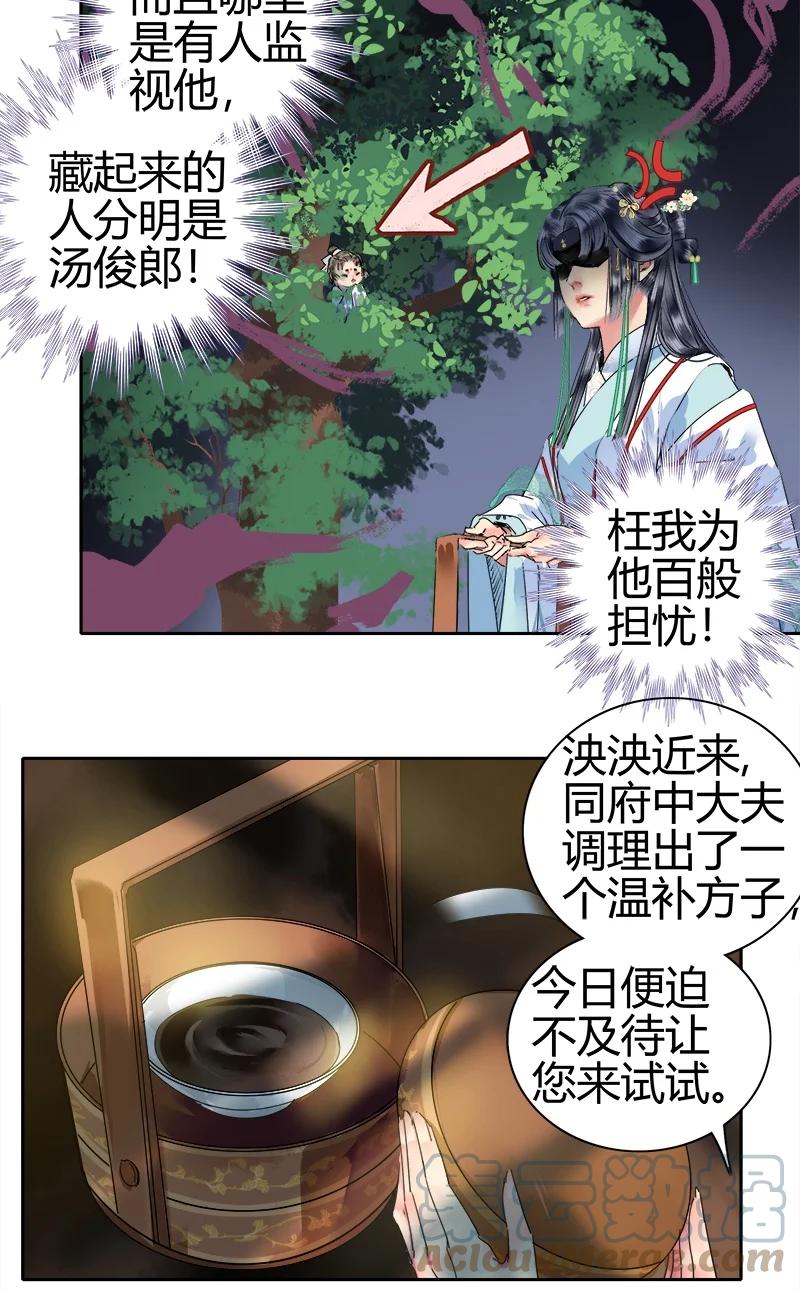 《我在皇宫当巨巨》172 本王今日没胃口 第5页