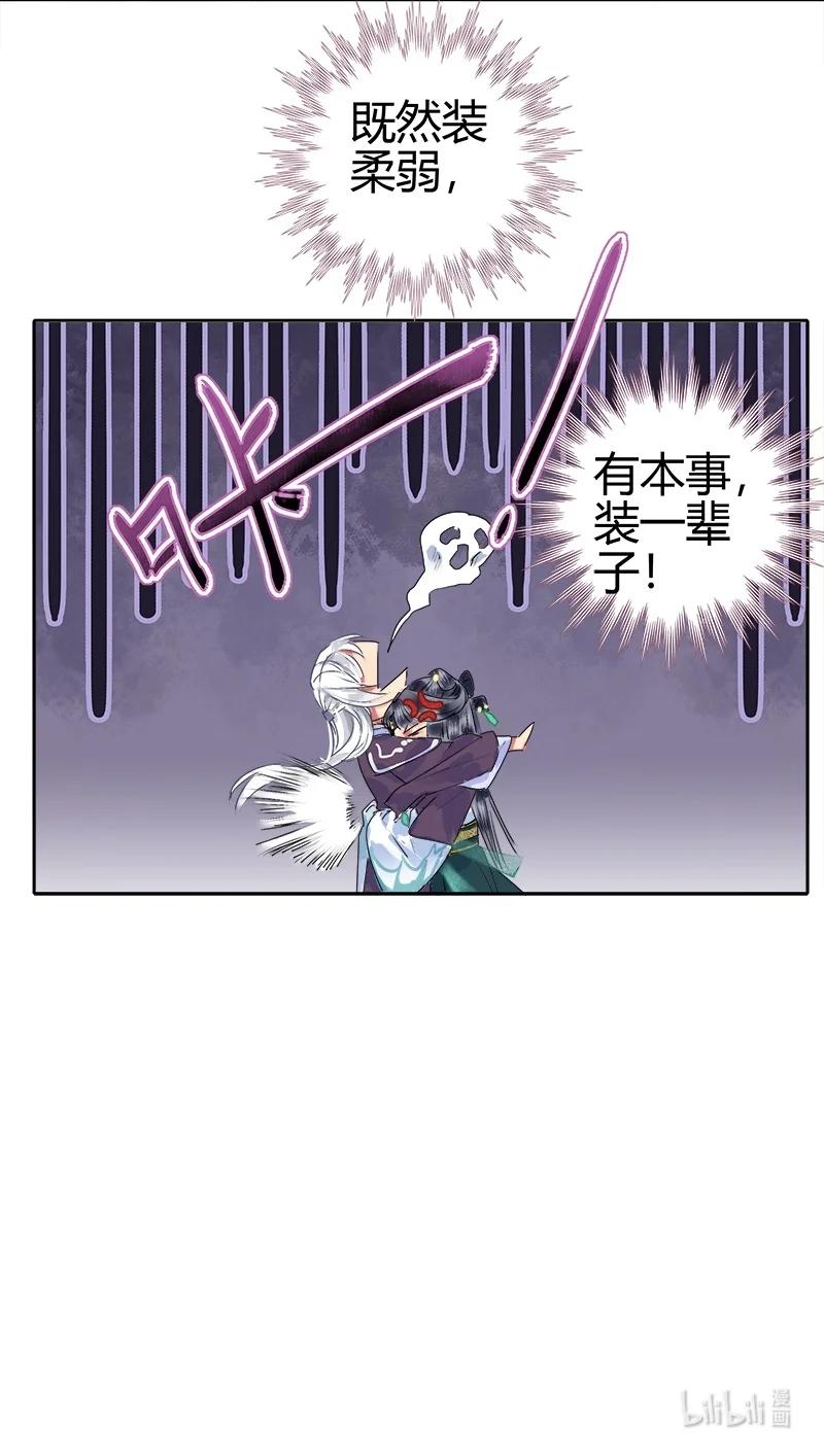 《我在皇宫当巨巨》172 本王今日没胃口 第18页