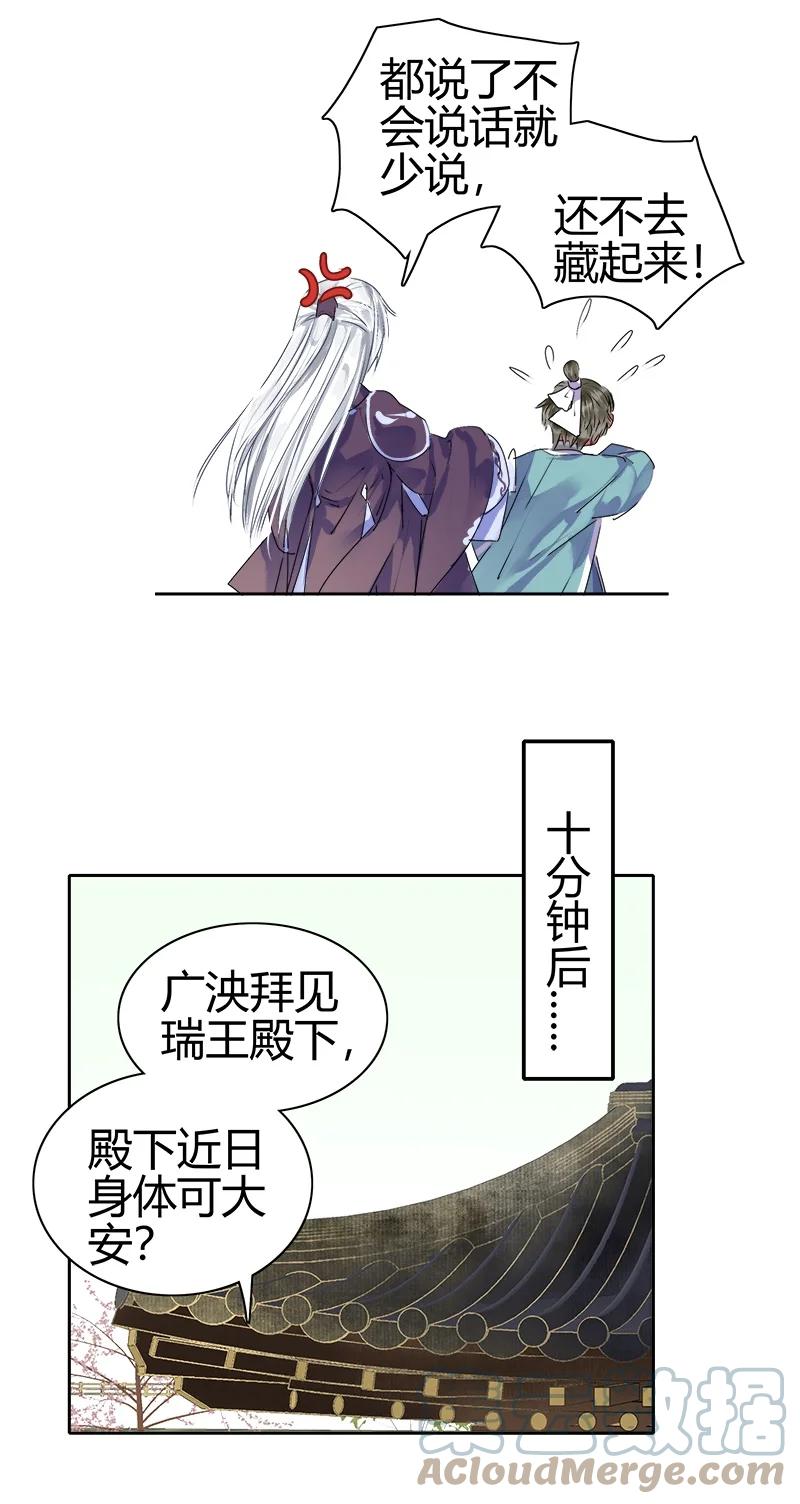 《我在皇宫当巨巨》172 本王今日没胃口 第3页