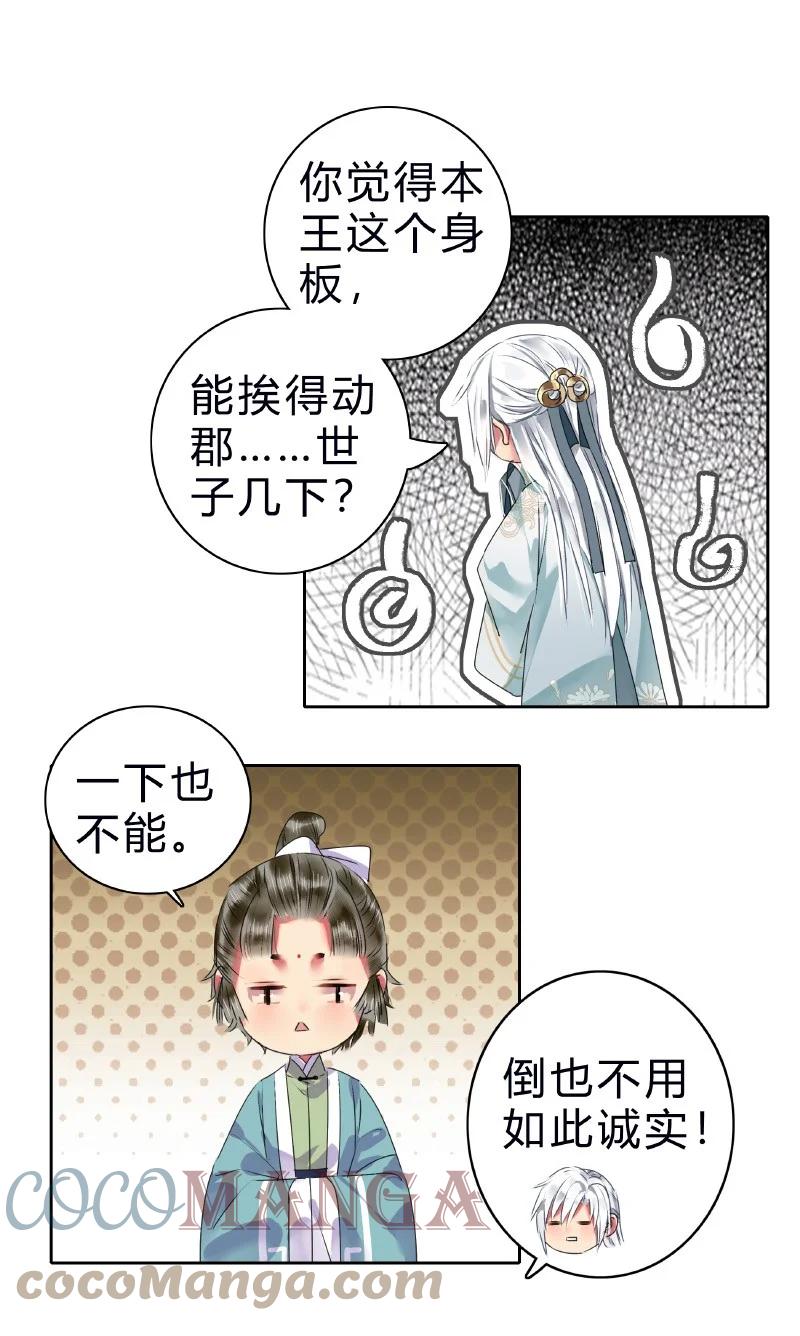 《我在皇宫当巨巨》173 欺瞒之人当打板 第15页