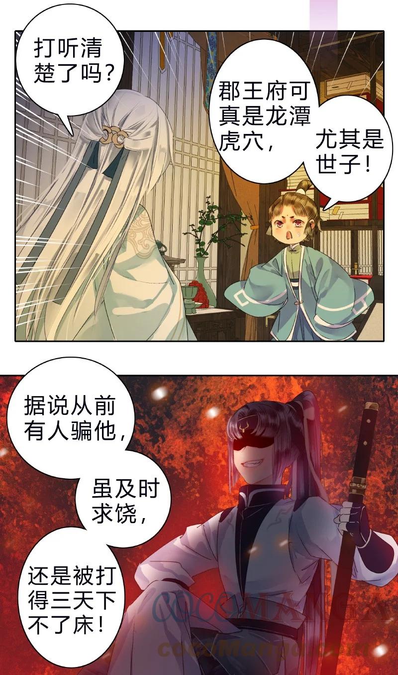 《我在皇宫当巨巨》173 欺瞒之人当打板 第13页
