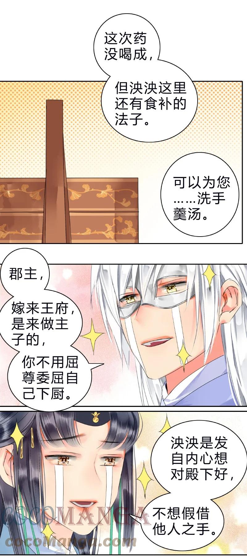 《我在皇宫当巨巨》173 欺瞒之人当打板 第9页