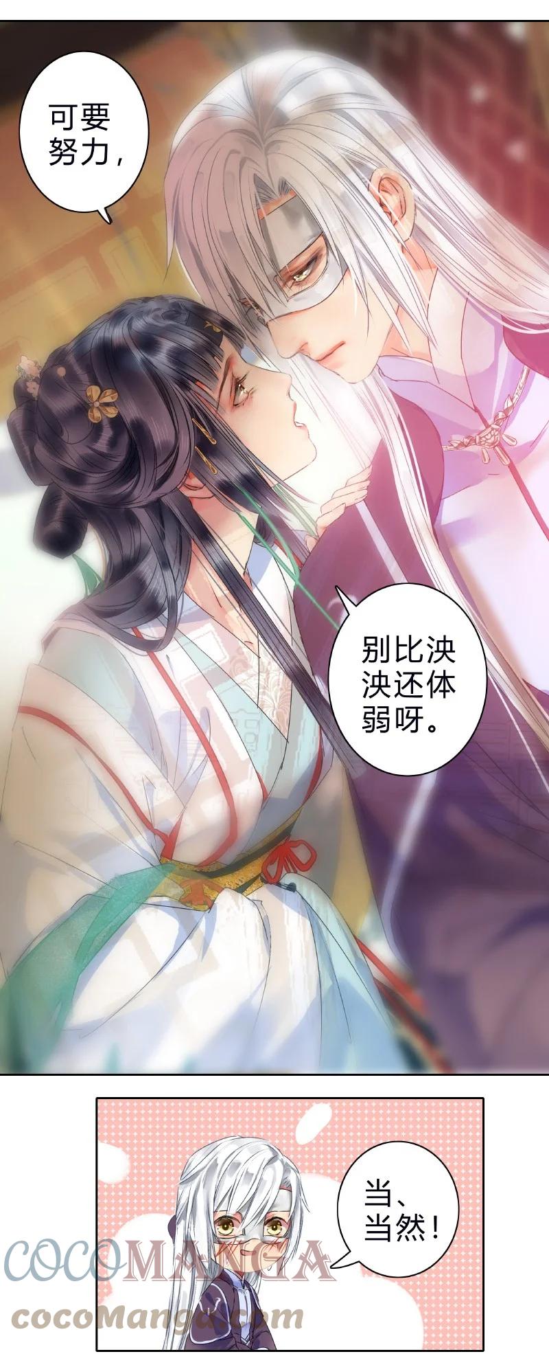 《我在皇宫当巨巨》173 欺瞒之人当打板 第11页
