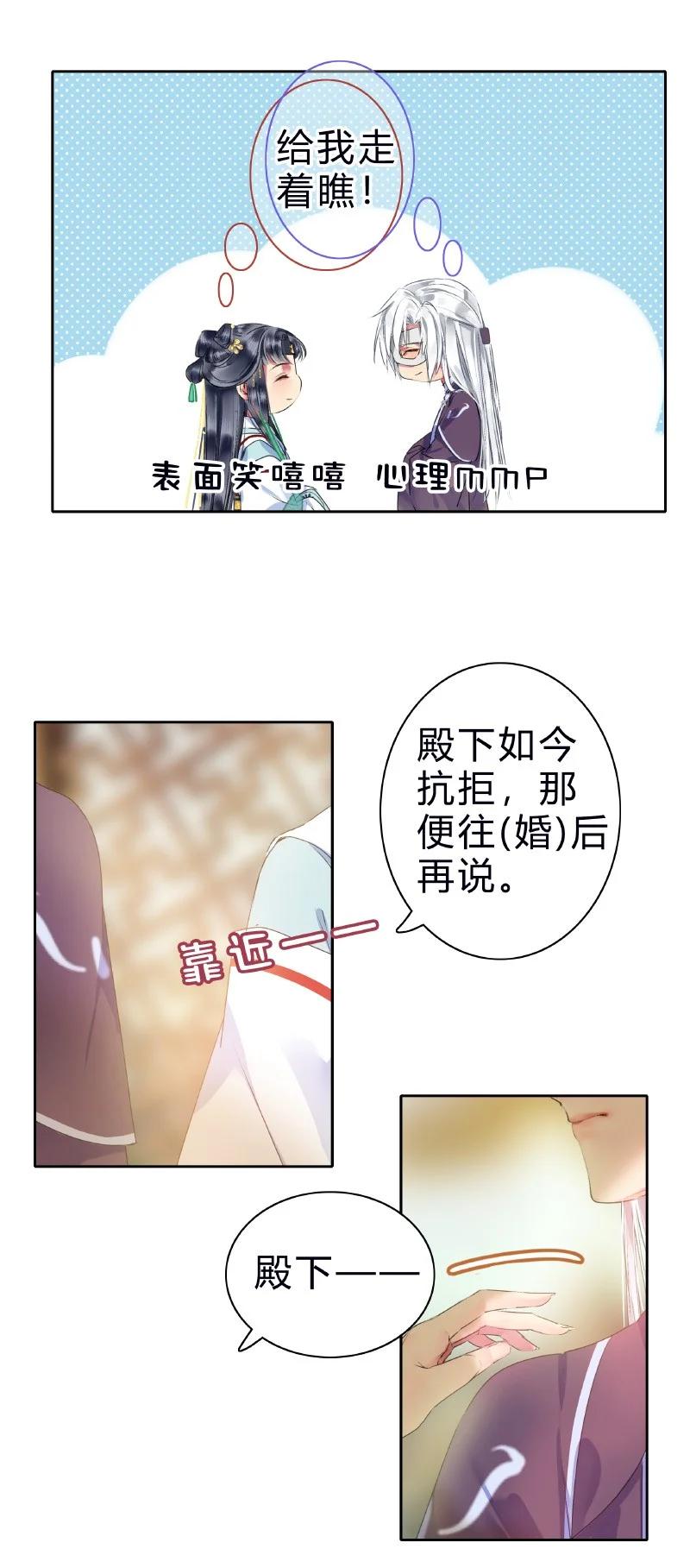 《我在皇宫当巨巨》173 欺瞒之人当打板 第10页