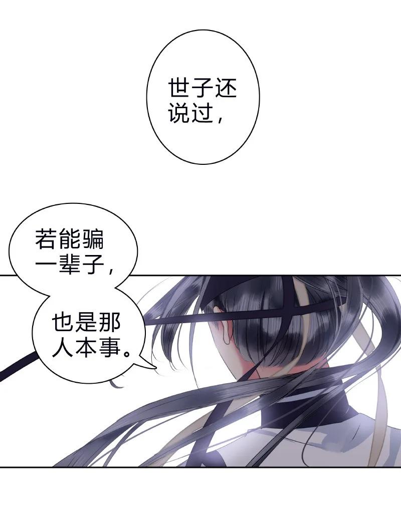 《我在皇宫当巨巨》173 欺瞒之人当打板 第16页