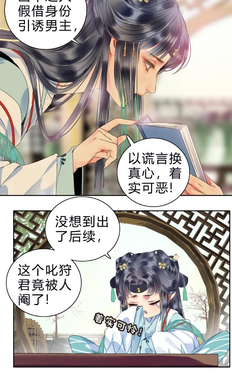 《我在皇宫当巨巨》173 欺瞒之人当打板 第4页