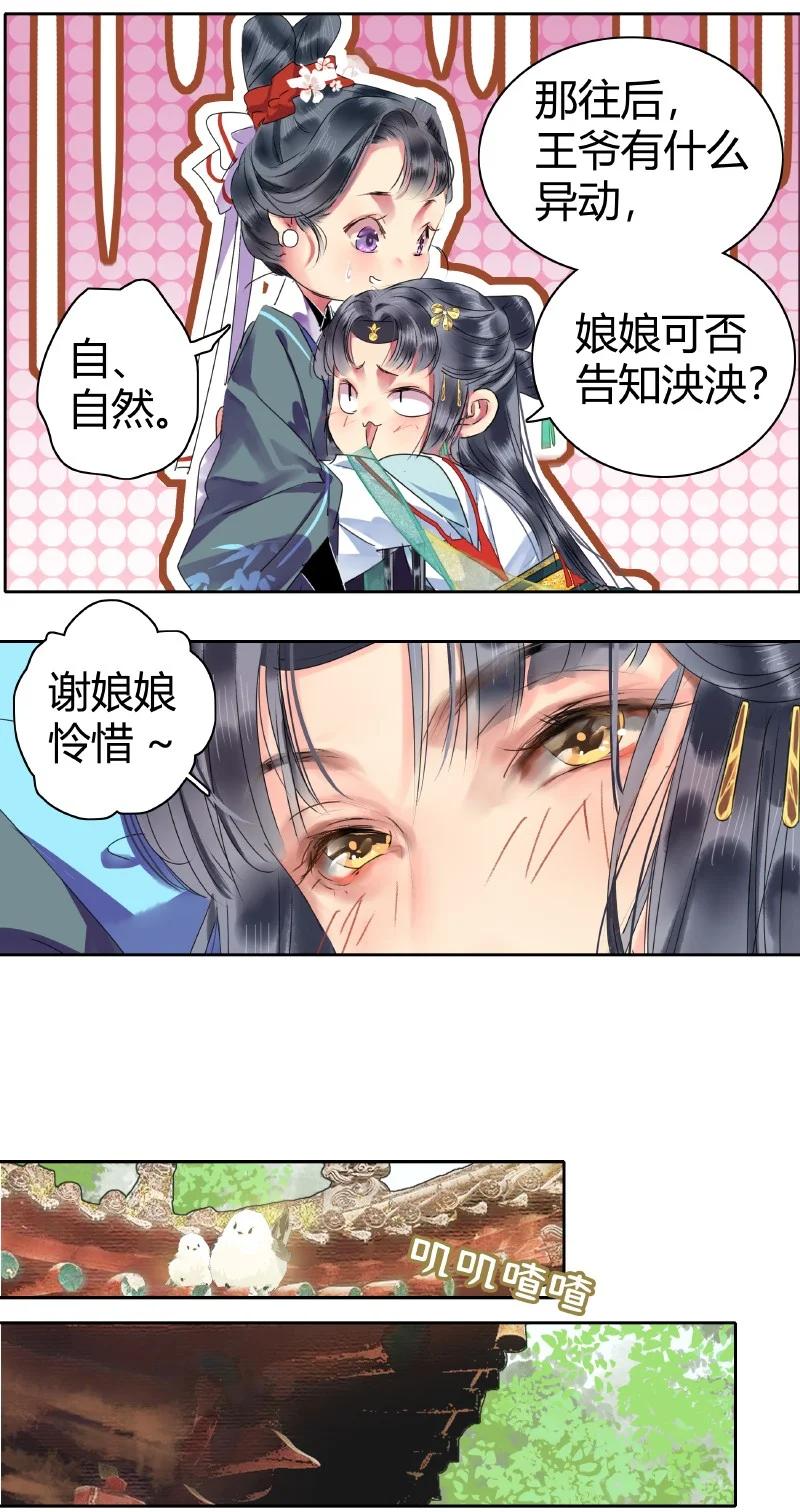 《我在皇宫当巨巨》175 入画的人皆是朕 第4页