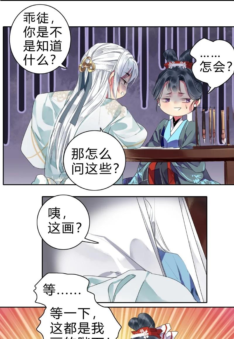 《我在皇宫当巨巨》175 入画的人皆是朕 第6页