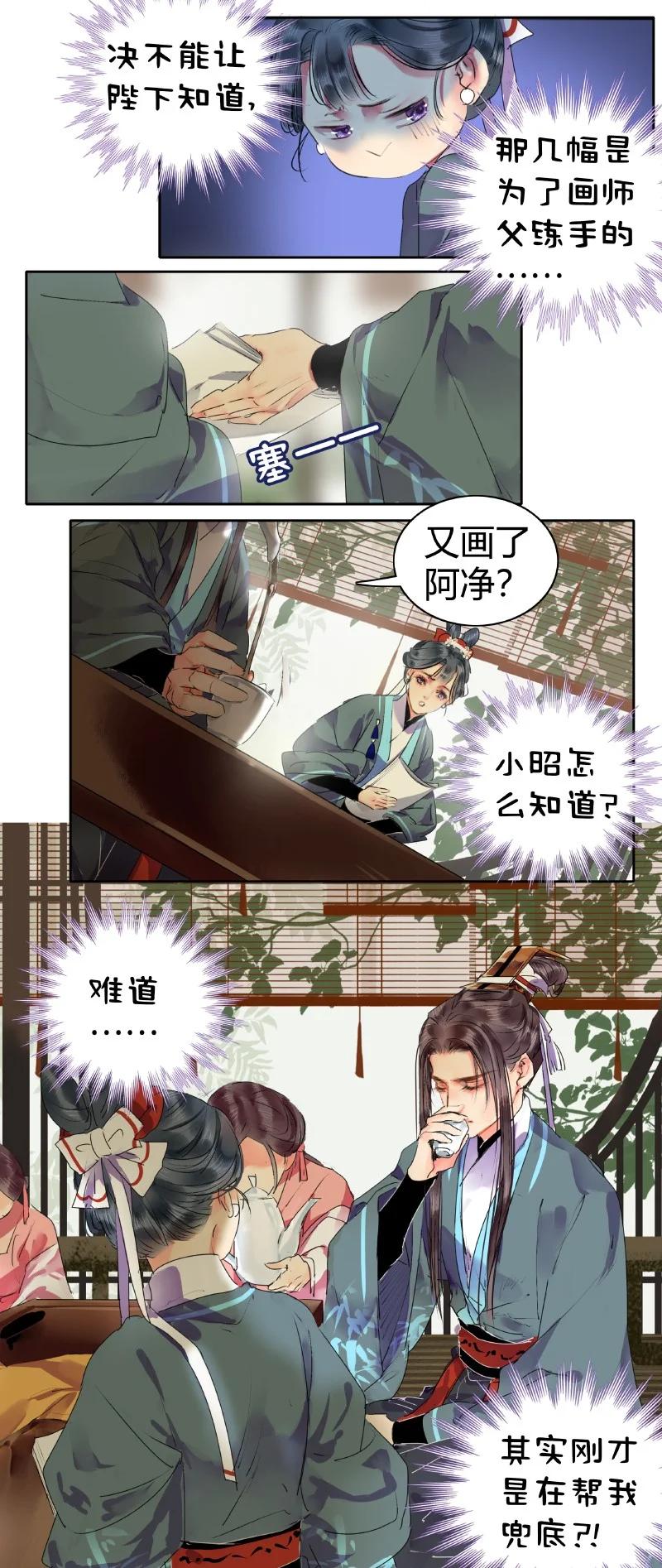 《我在皇宫当巨巨》175 入画的人皆是朕 第12页