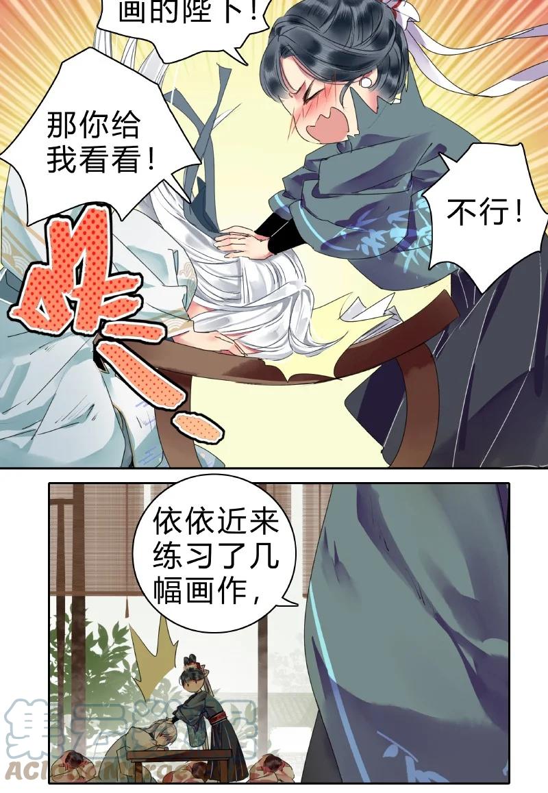《我在皇宫当巨巨》175 入画的人皆是朕 第7页