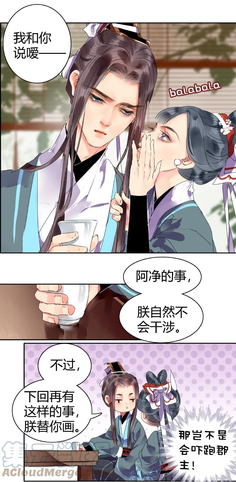 《我在皇宫当巨巨》175 入画的人皆是朕 第15页