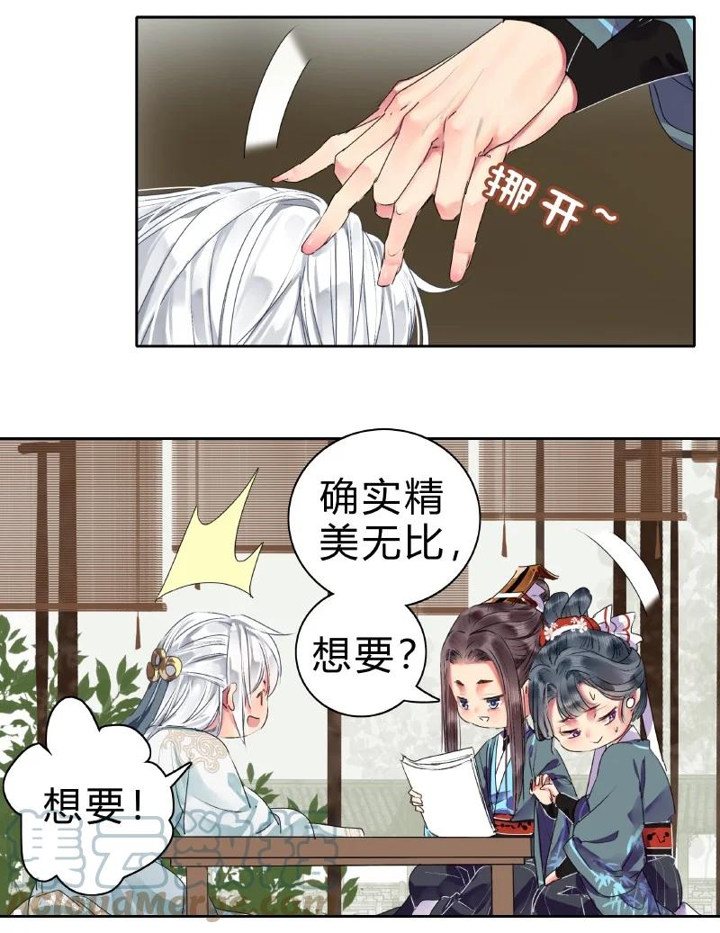 《我在皇宫当巨巨》175 入画的人皆是朕 第9页