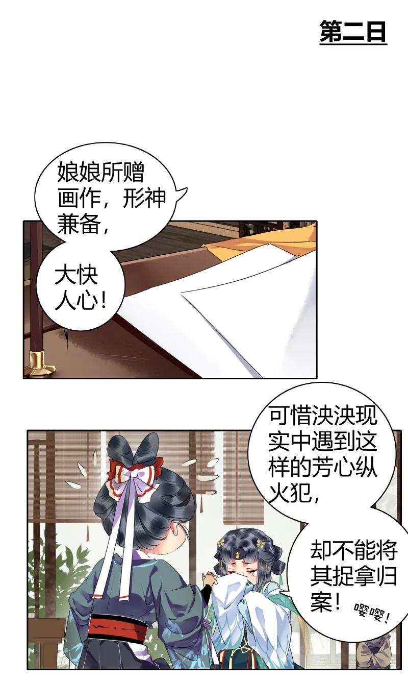 《我在皇宫当巨巨》175 入画的人皆是朕 第2页