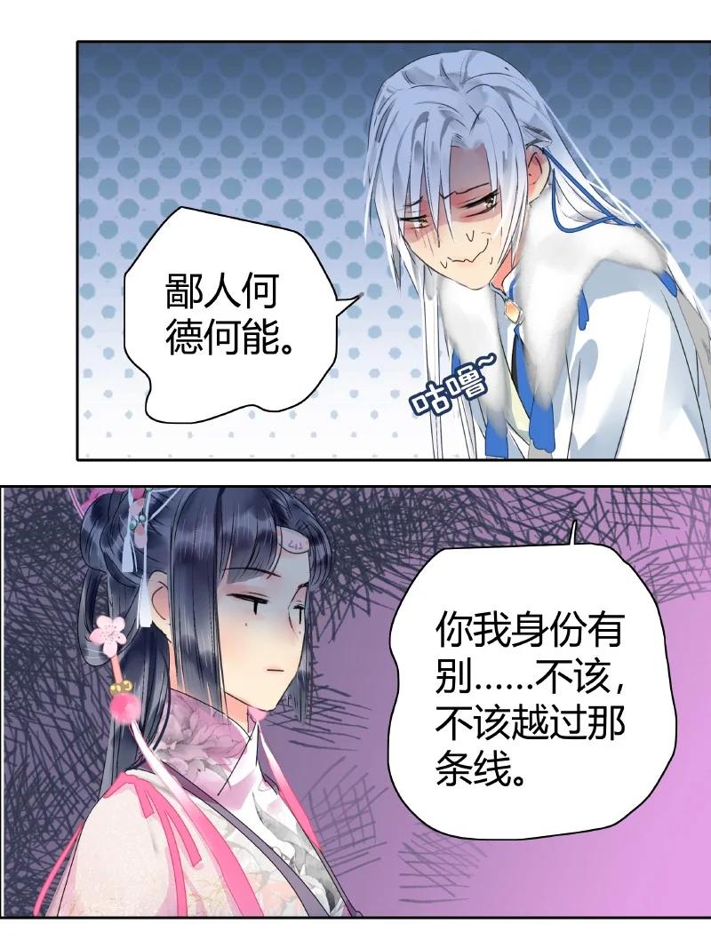 《我在皇宫当巨巨》176 可愿做我执剑人 第16页
