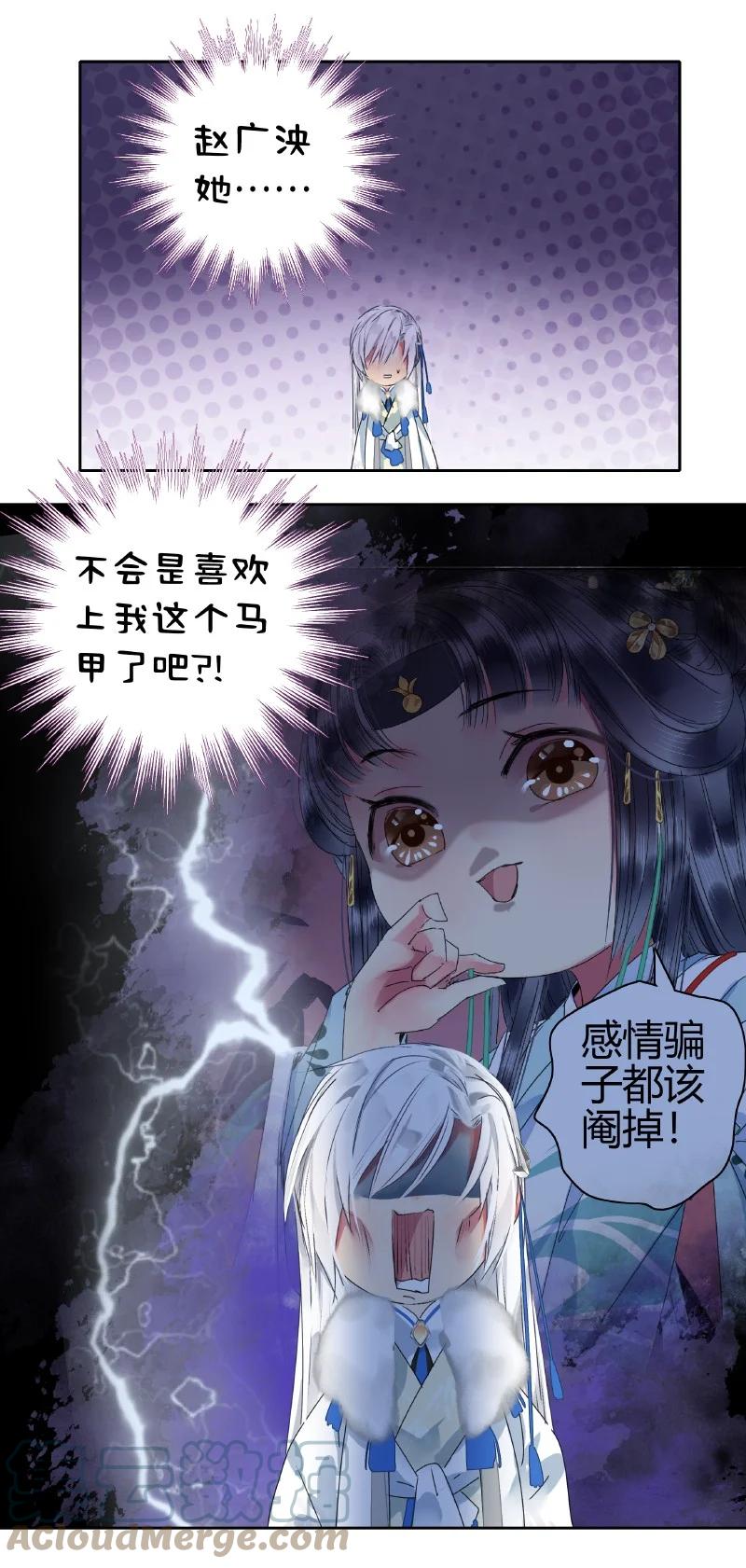 《我在皇宫当巨巨》176 可愿做我执剑人 第15页
