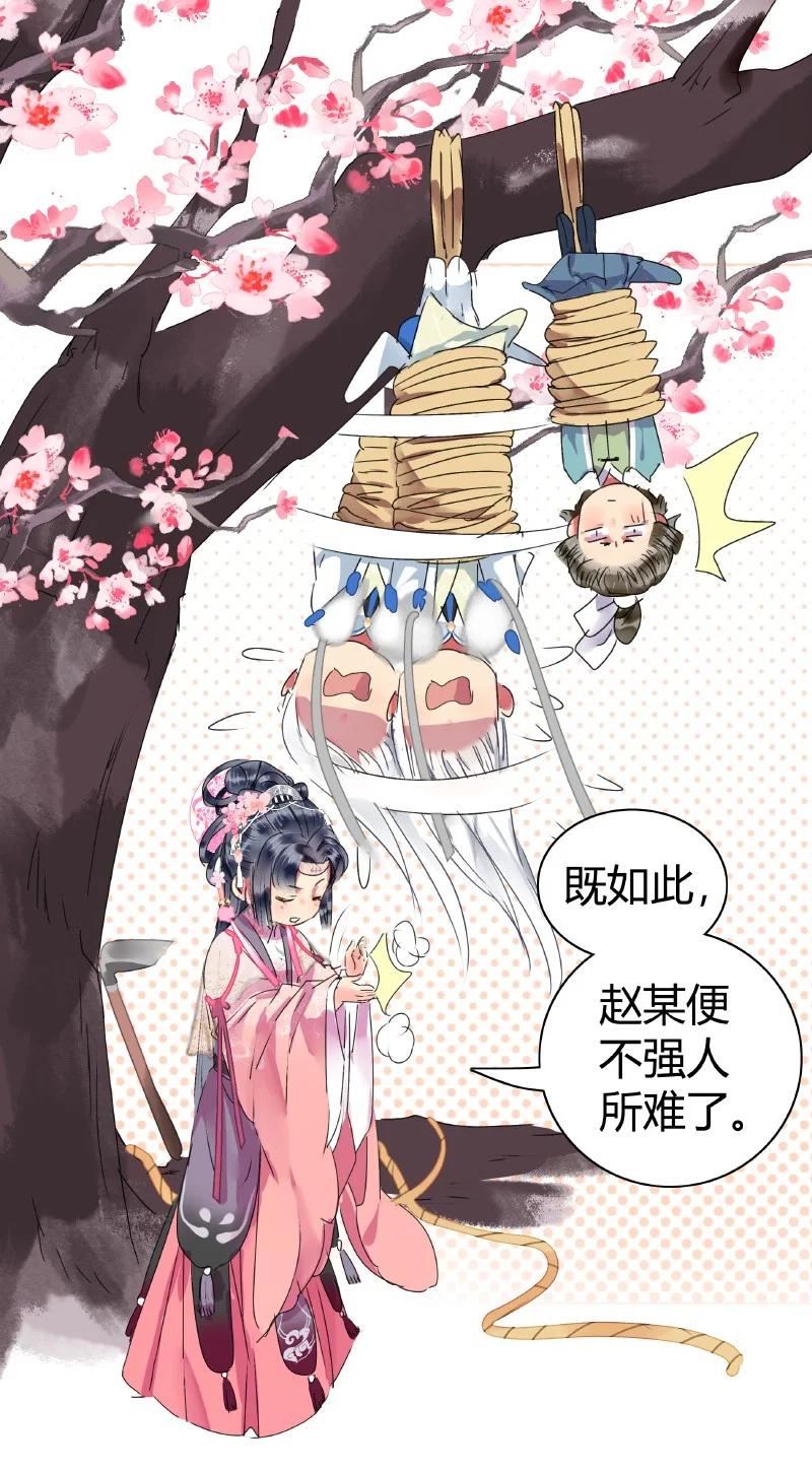 《我在皇宫当巨巨》176 可愿做我执剑人 第18页