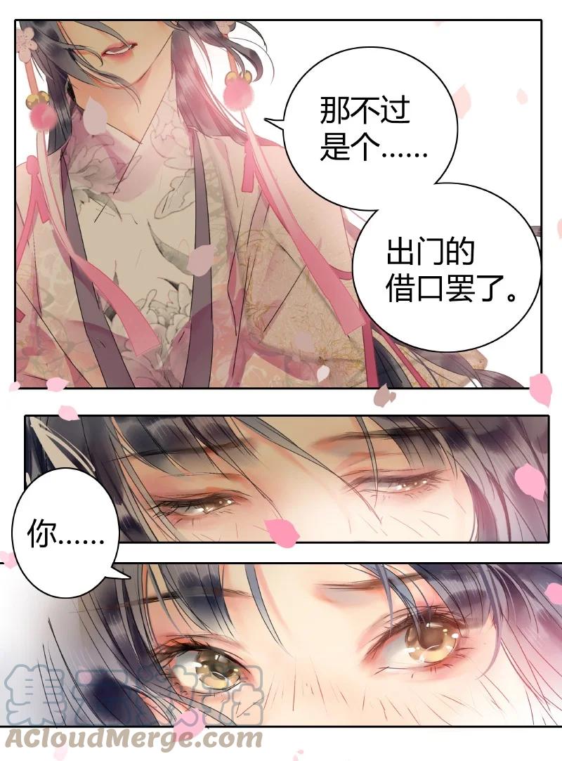 《我在皇宫当巨巨》176 可愿做我执剑人 第13页