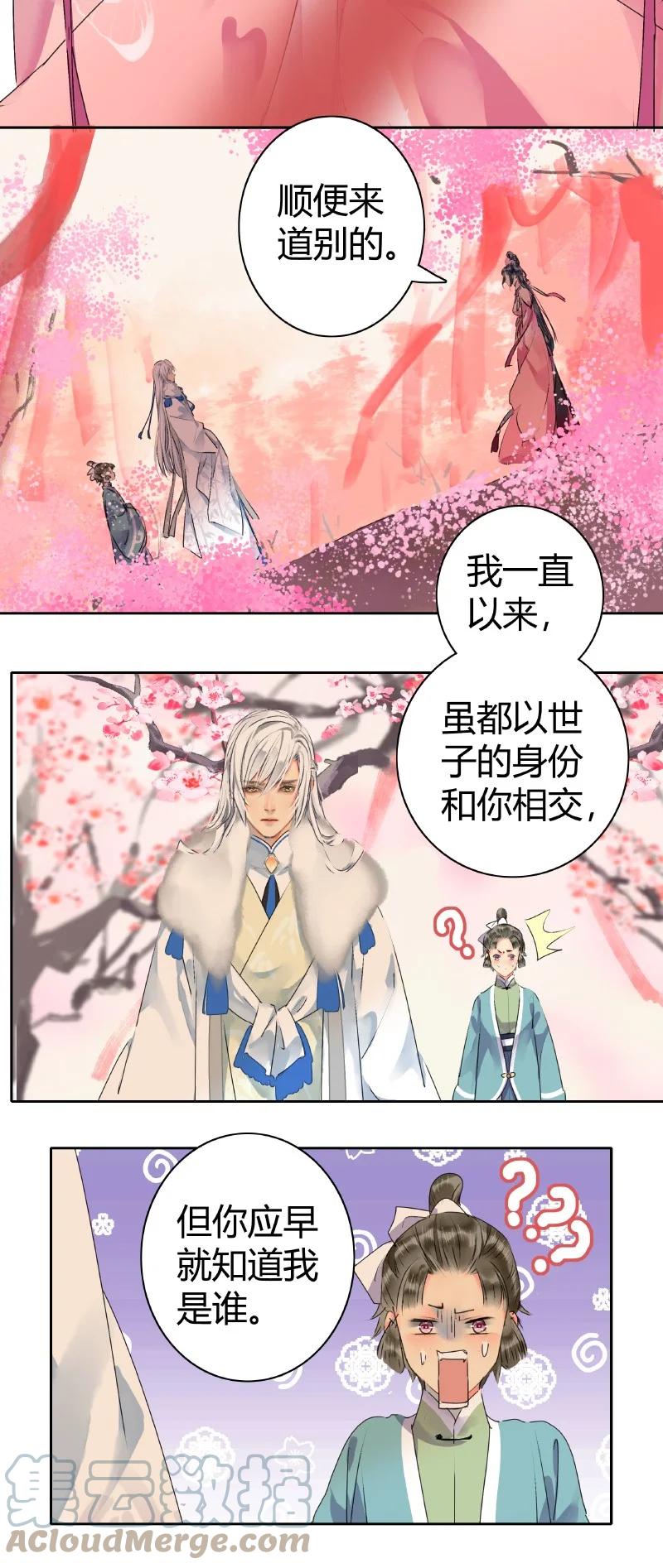《我在皇宫当巨巨》176 可愿做我执剑人 第11页
