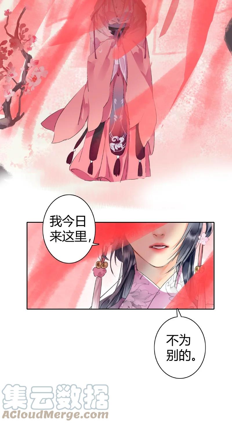 《我在皇宫当巨巨》176 可愿做我执剑人 第9页