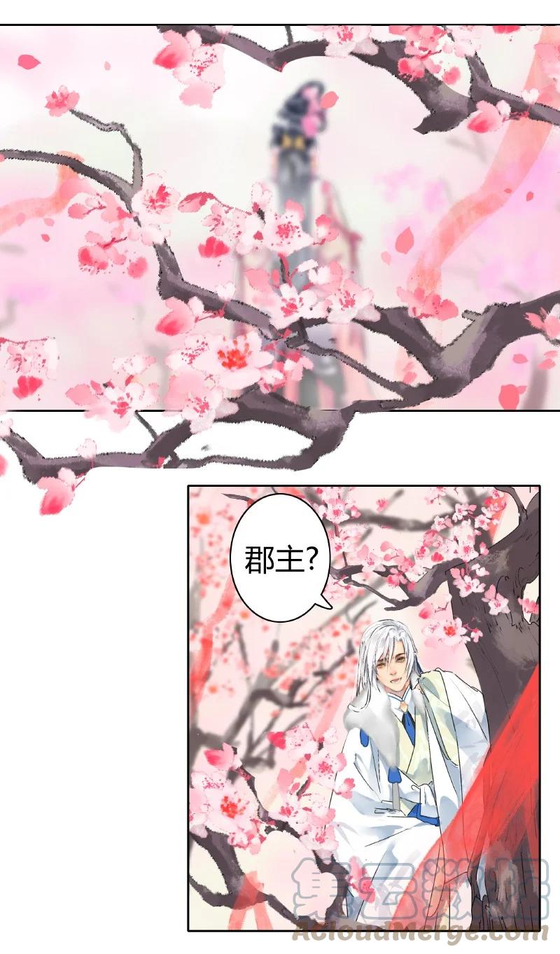 《我在皇宫当巨巨》176 可愿做我执剑人 第5页