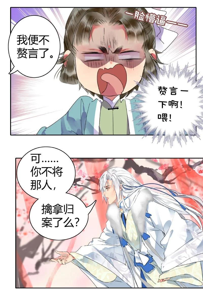 《我在皇宫当巨巨》176 可愿做我执剑人 第12页