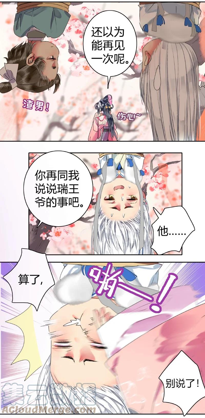 《我在皇宫当巨巨》177 若是能亲口告诉 第3页