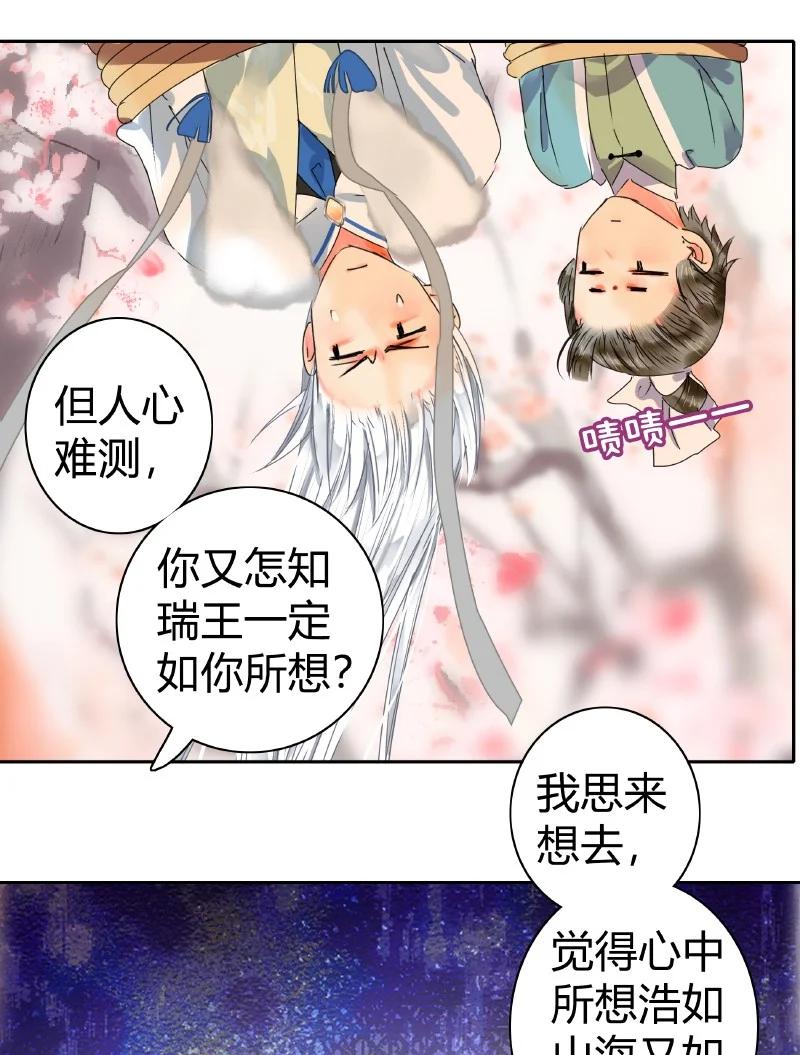 《我在皇宫当巨巨》177 若是能亲口告诉 第8页