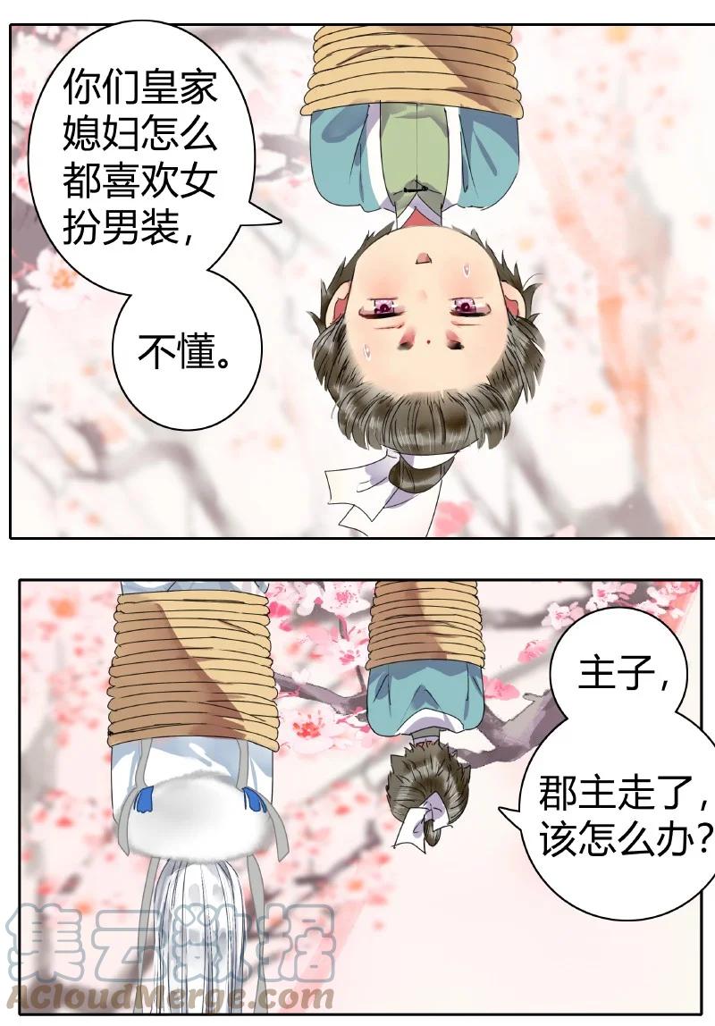 《我在皇宫当巨巨》177 若是能亲口告诉 第11页