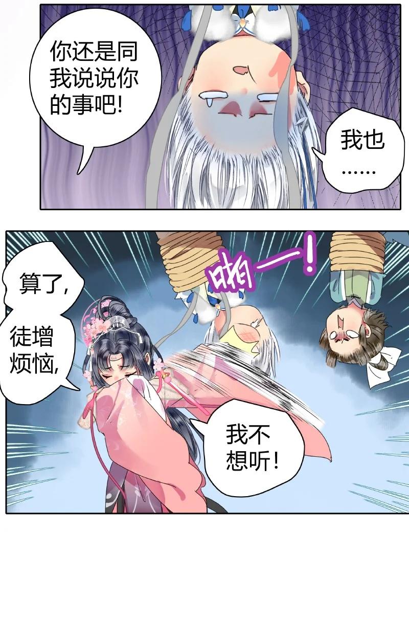 《我在皇宫当巨巨》177 若是能亲口告诉 第4页