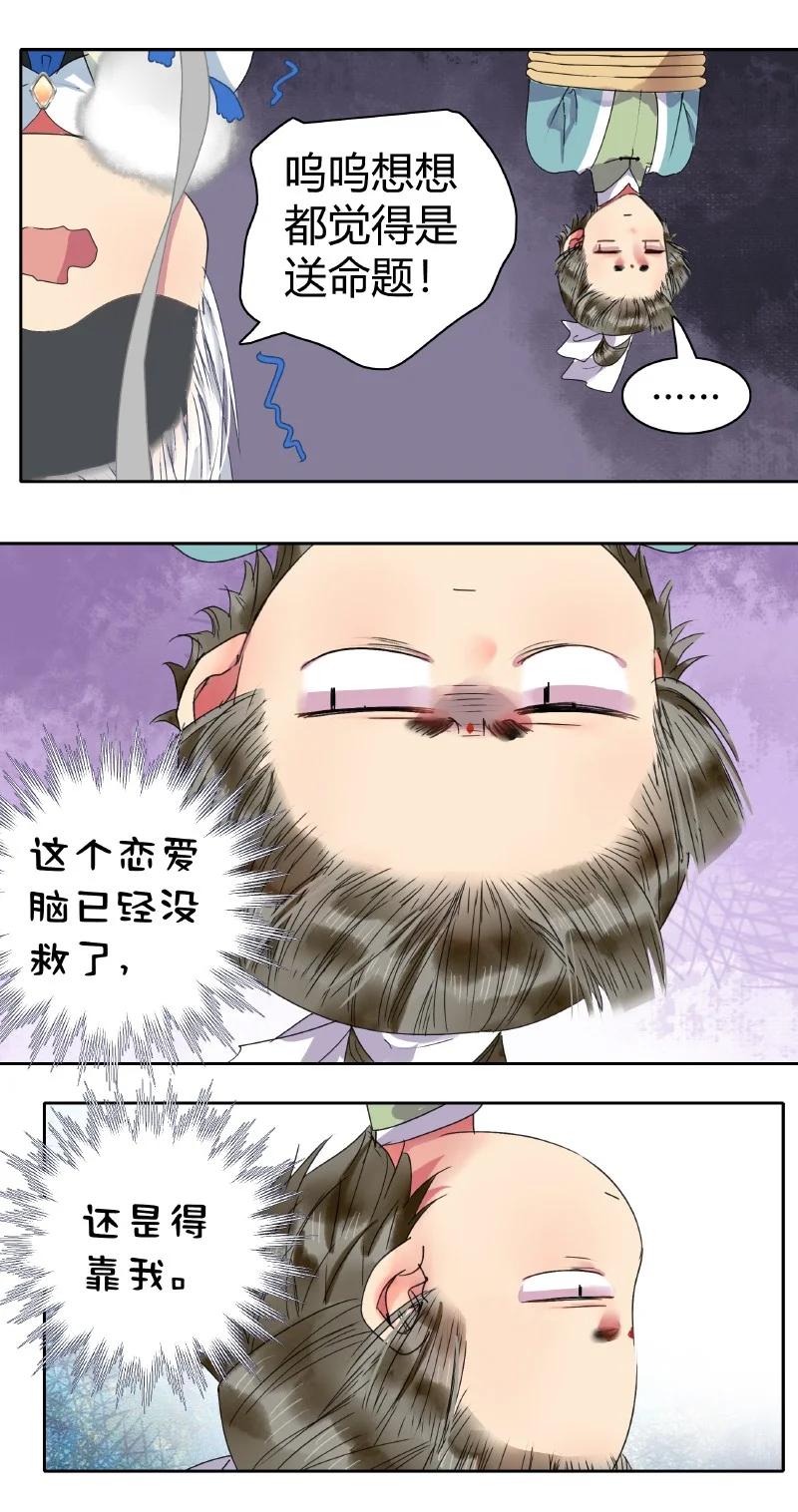《我在皇宫当巨巨》177 若是能亲口告诉 第14页