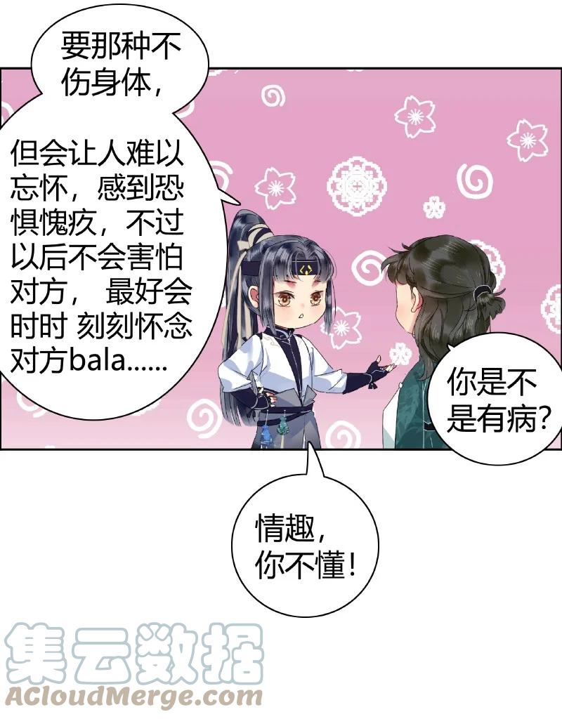 《我在皇宫当巨巨》177 若是能亲口告诉 第17页