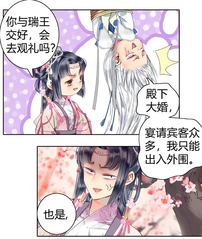 《我在皇宫当巨巨》177 若是能亲口告诉 第2页