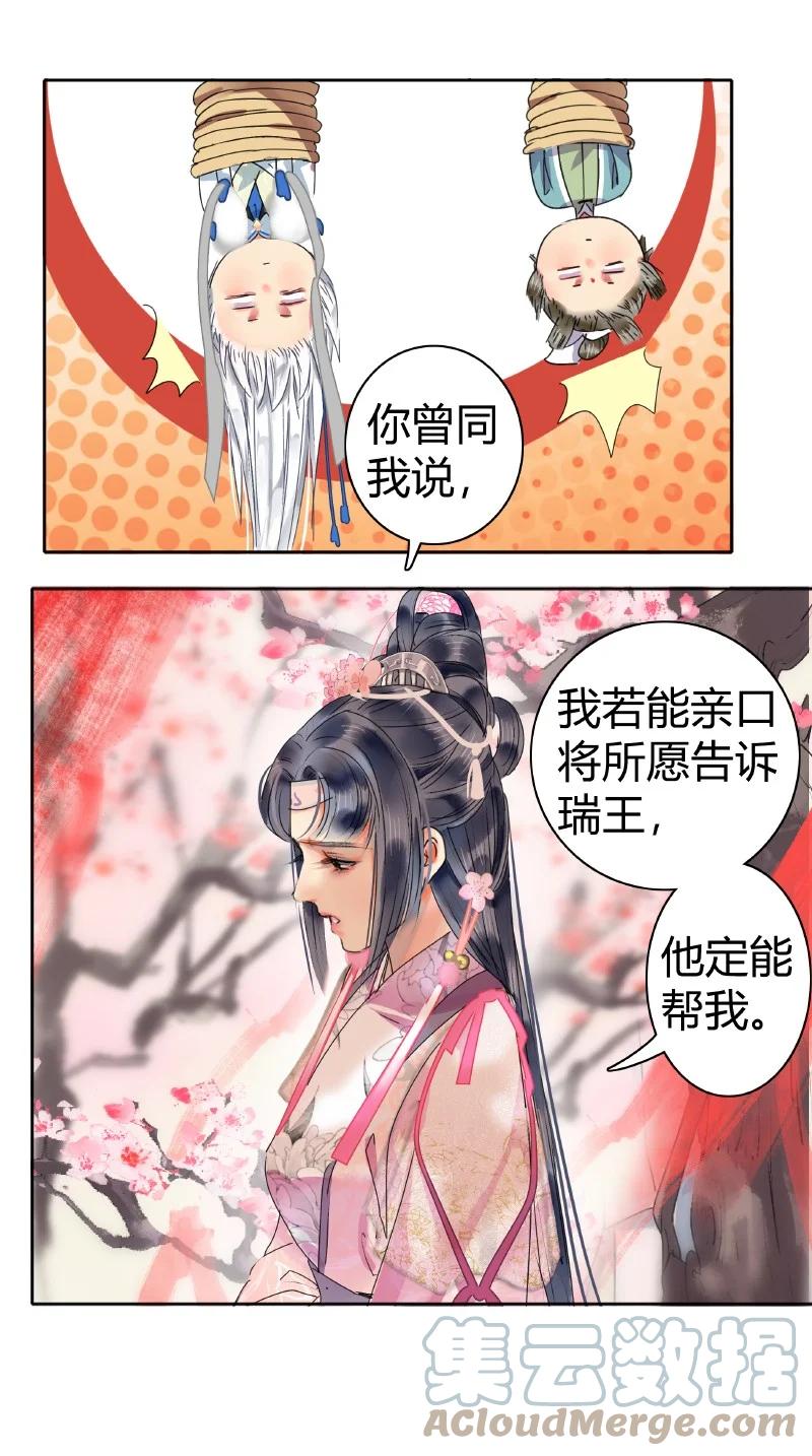 《我在皇宫当巨巨》177 若是能亲口告诉 第7页