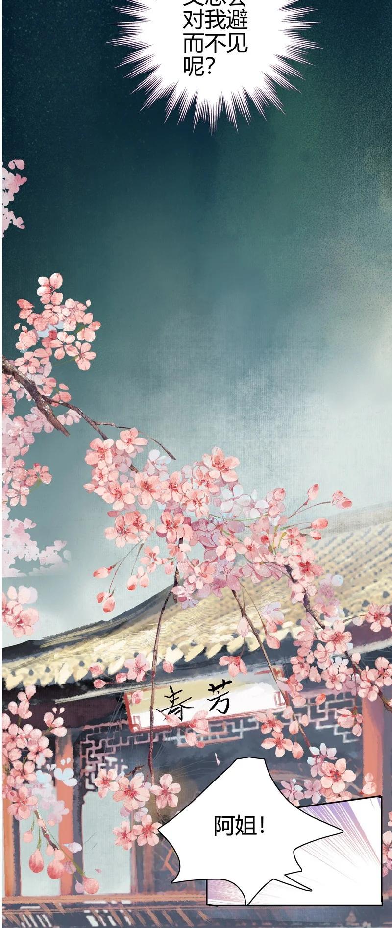 《我在皇宫当巨巨》178 婚事春归芳草歇 第10页