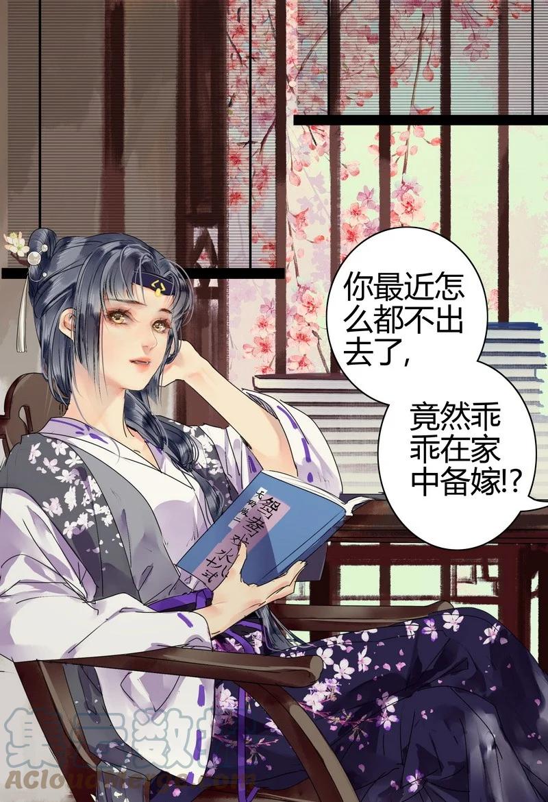 《我在皇宫当巨巨》178 婚事春归芳草歇 第11页