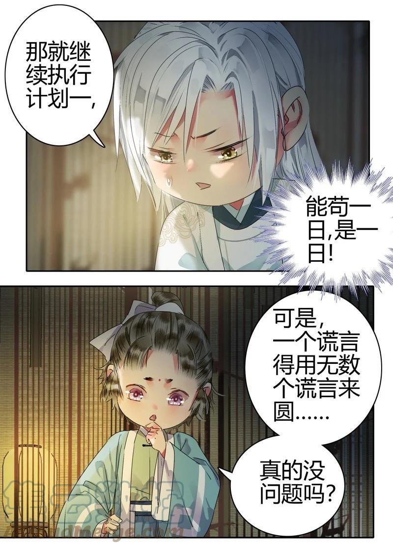 《我在皇宫当巨巨》178 婚事春归芳草歇 第17页