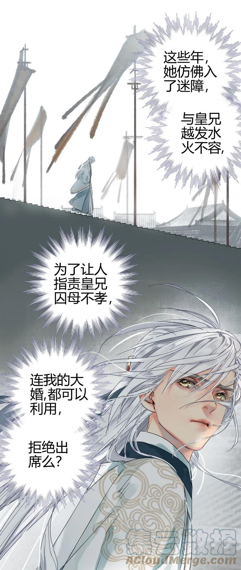 《我在皇宫当巨巨》178 婚事春归芳草歇 第7页