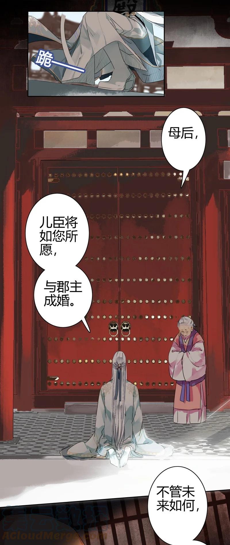 《我在皇宫当巨巨》178 婚事春归芳草歇 第5页