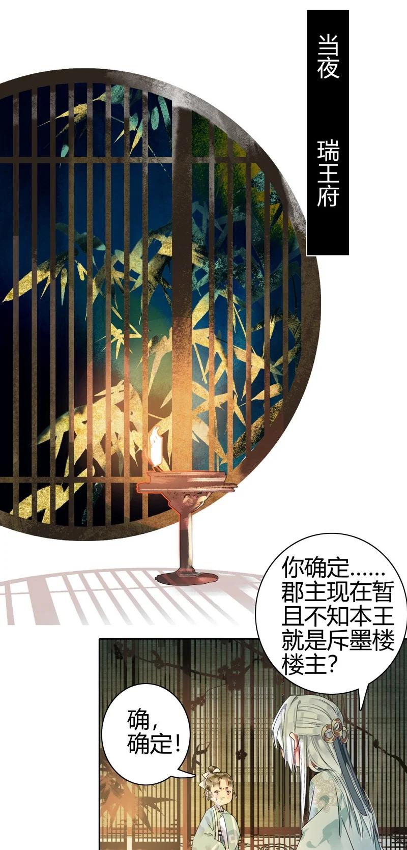 《我在皇宫当巨巨》178 婚事春归芳草歇 第16页