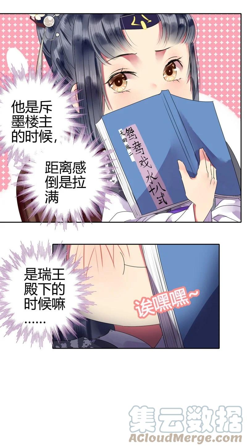 《我在皇宫当巨巨》178 婚事春归芳草歇 第13页