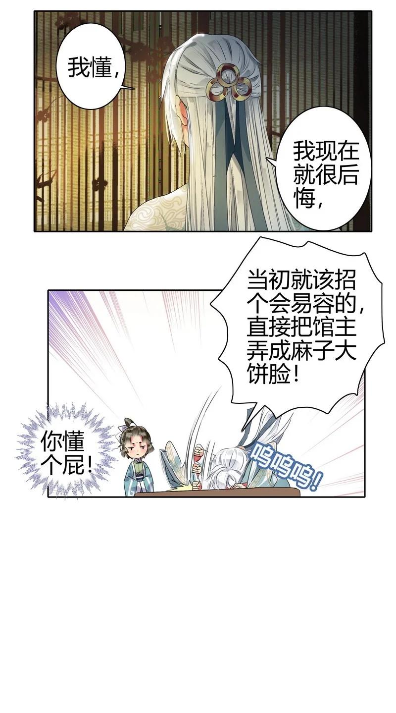 《我在皇宫当巨巨》178 婚事春归芳草歇 第18页